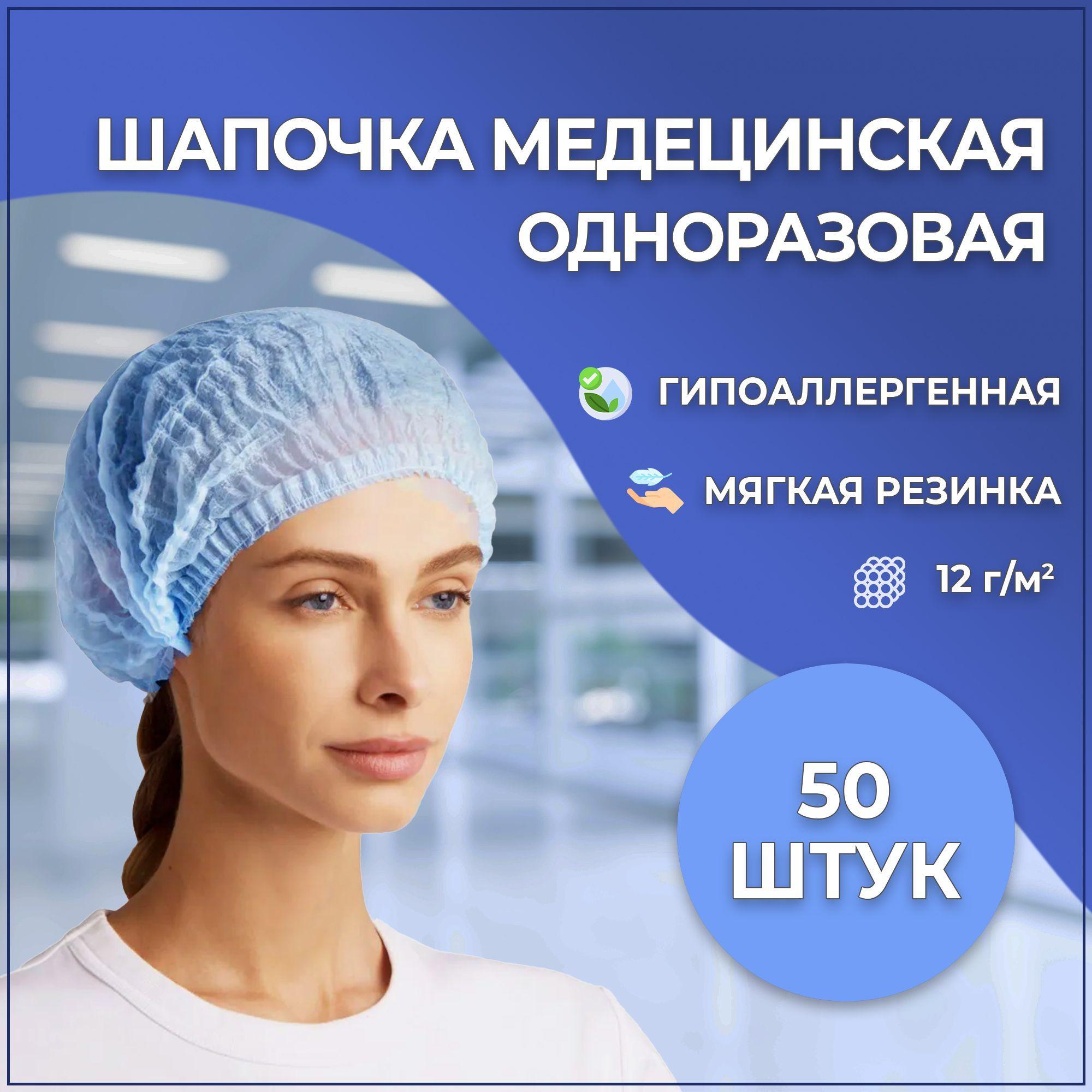 Медицинская шапочка Шарлотта SMZ (голубая) 50 штук