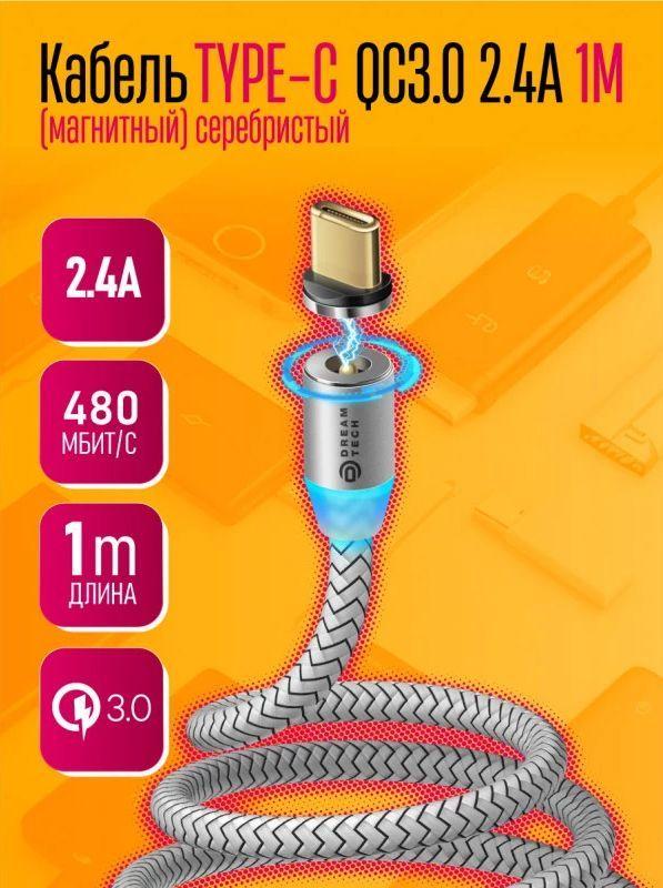 Кабель магнитный для быстрой зарядки USB Type-C для смартфонов, телефонов / Провод на смартфон/ Зарядка для андроид, айфон / Шнур для Android, iPhone (QC 3.0)