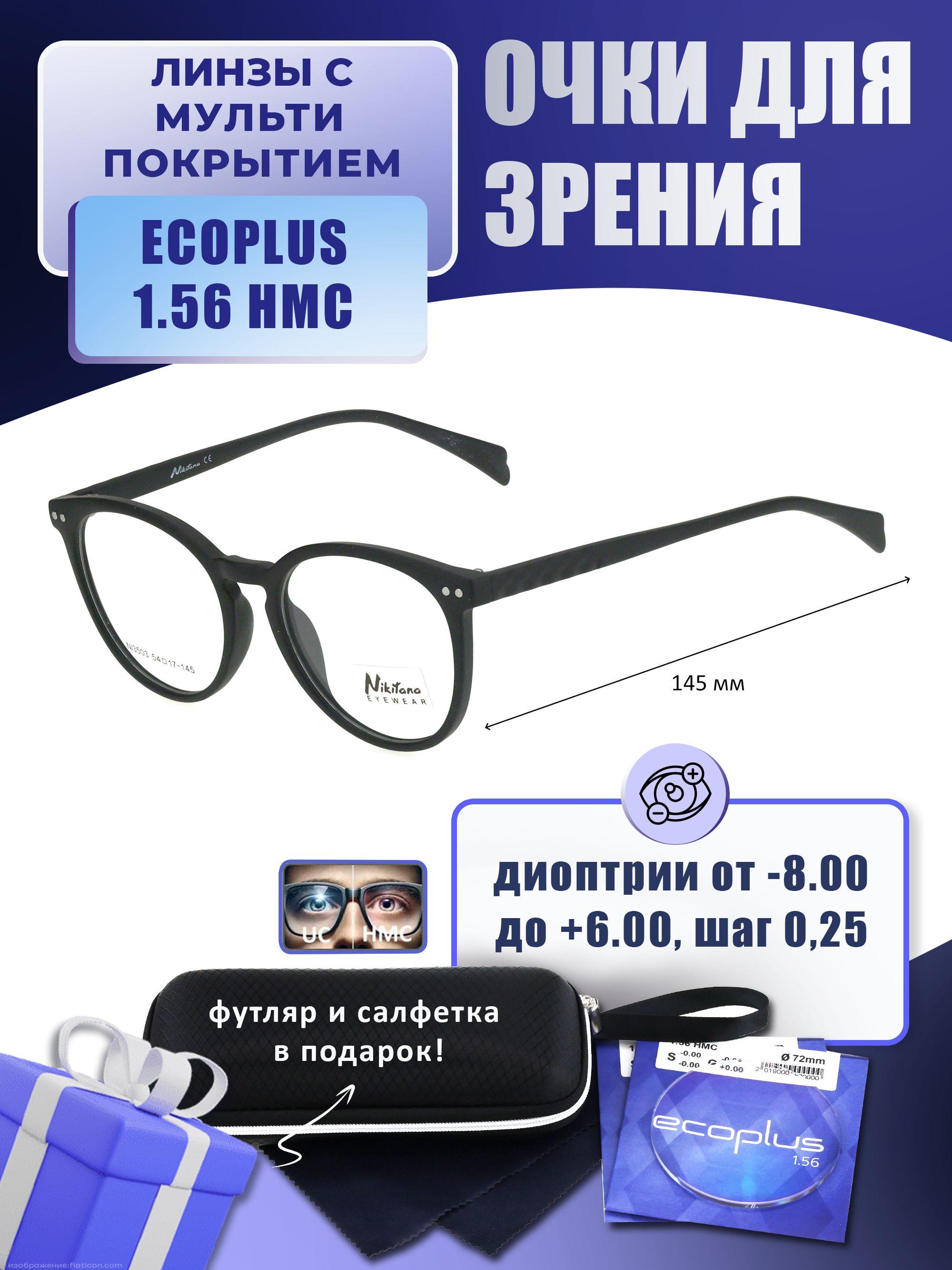 Очки для дали с футляром-змейка NIKITANA мод. NI3503 Цвет 2 с линзами ECOPLUS 1.56 HMC -2.50 РЦ 62-64