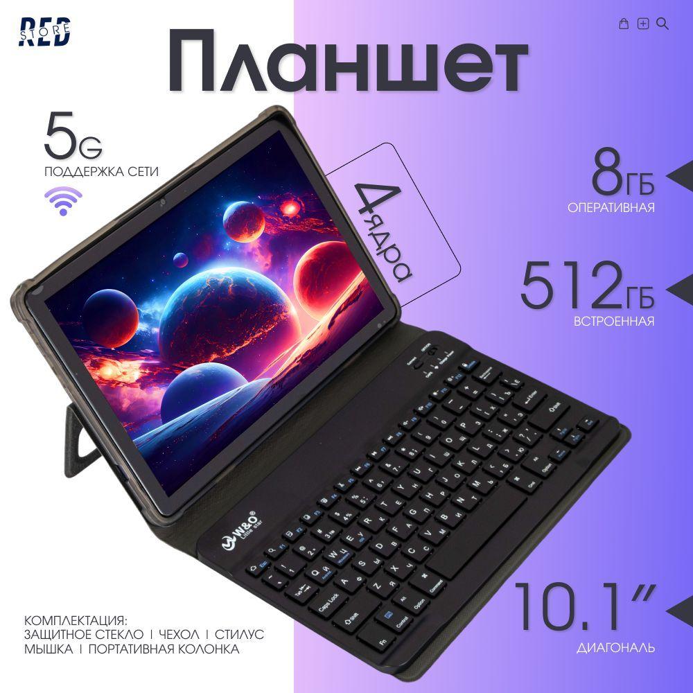 Планшет Андроид W&O Pad Pro 10.1", 8 ГБ + 512 ГБ с клавиатурой и стилусом