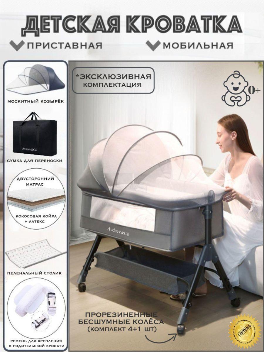 Avdeev&Co Кроватка для новорожденных ,65х102х81см