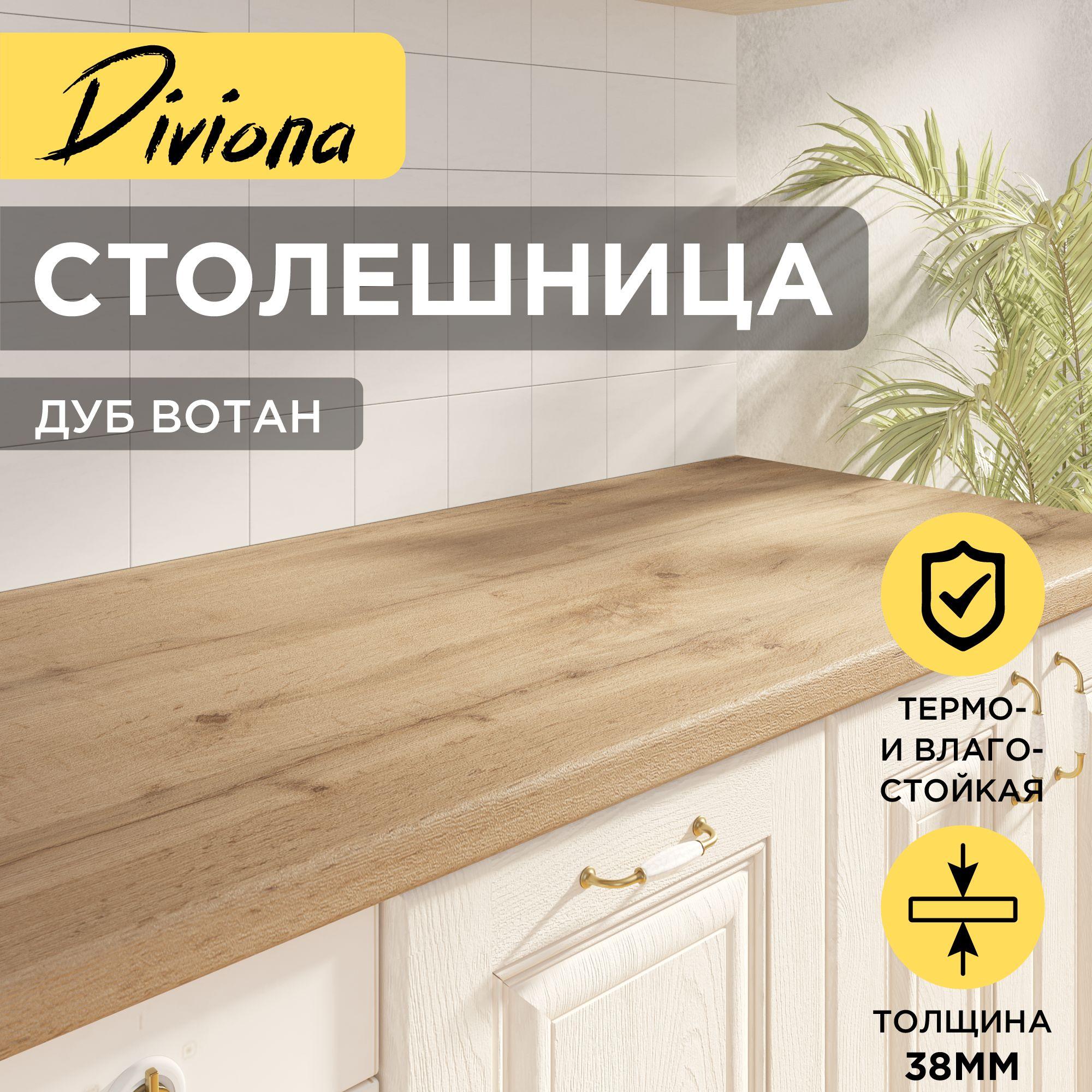 Столешница Diviona 950х600х38 мм, Дуб Вотан, для кухни, стола, барной стойки