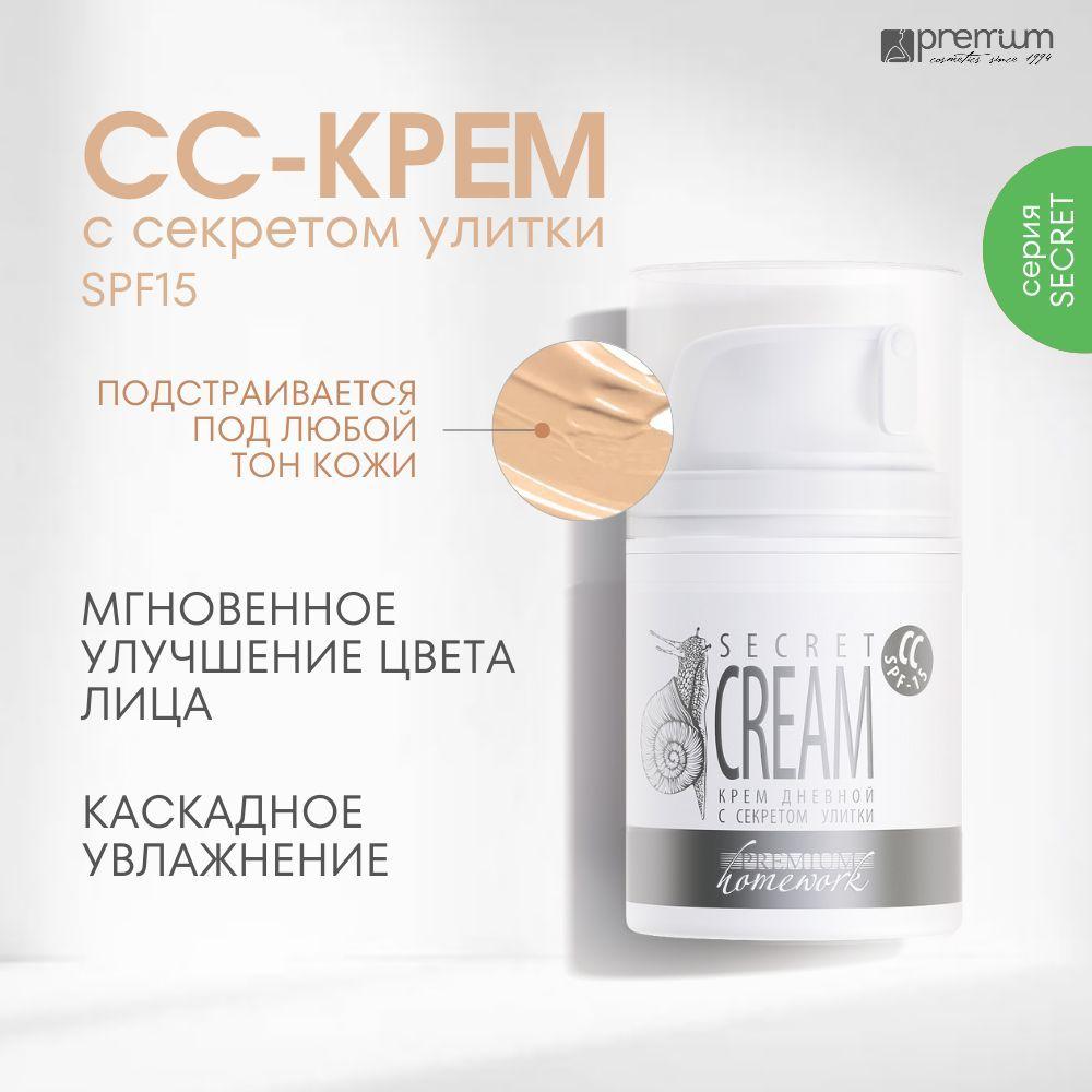 Premium Дневной крем Secret Cream c секретом улитки