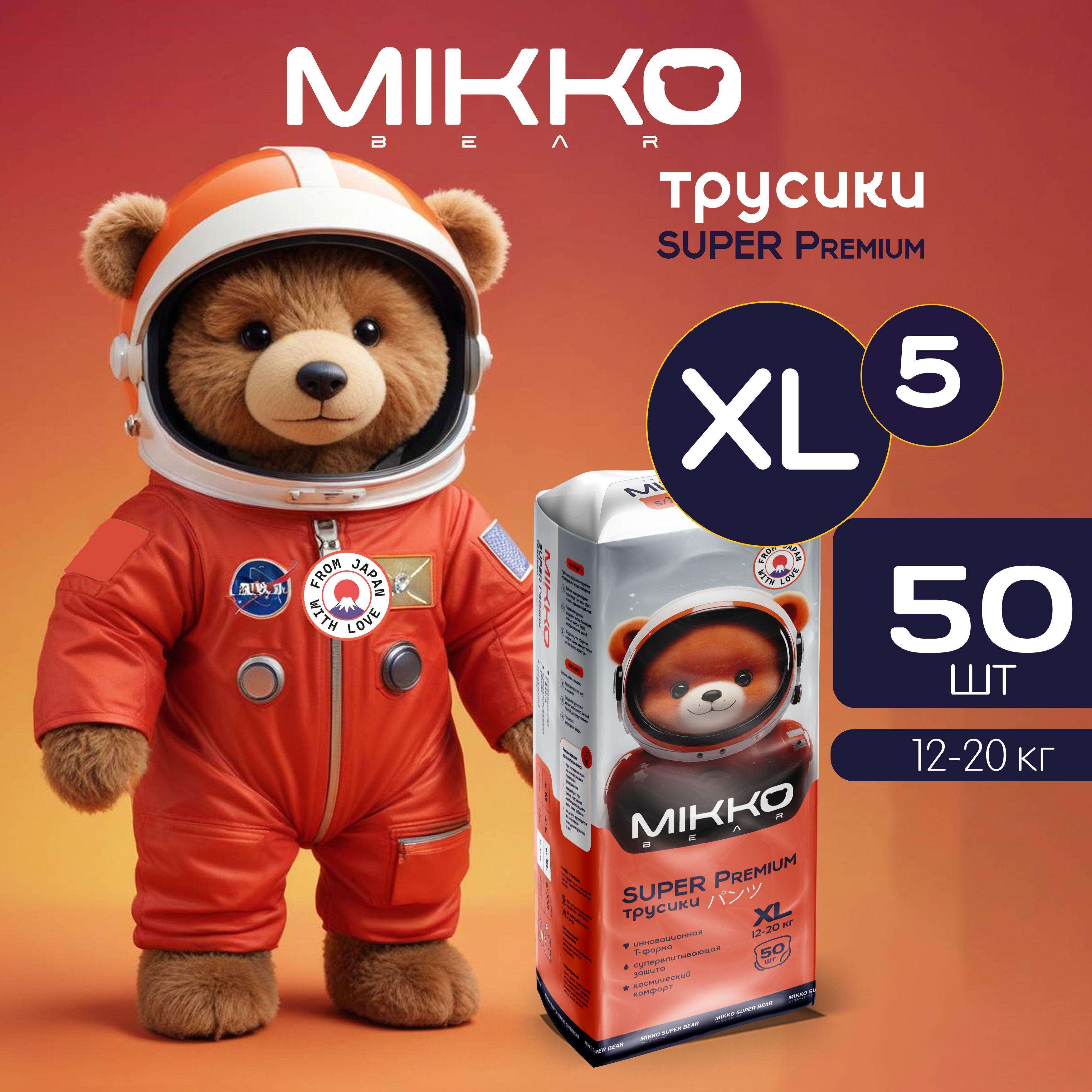 MIKKO bear | Подгузники трусики, размер 5 XL детские, (12-20 кг) 50 шт MIKKO bear Super Premium