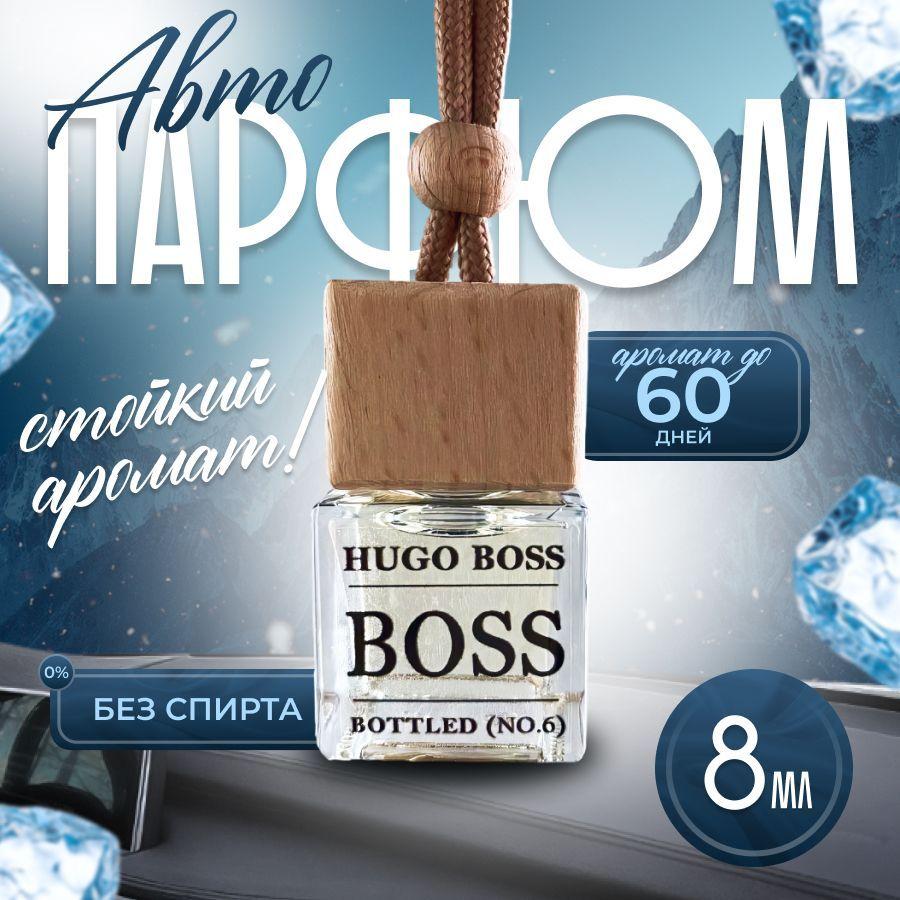 Ароматизатор автомобильный, Ароматизатор для автомобиля  HUGO BOSS, 8 мл