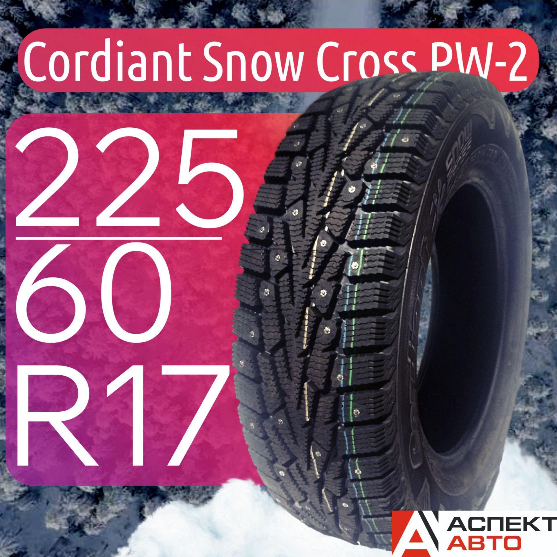 Cordiant Snow Cross PW-2 Шины  зимние 225/60  R17 103T Шипованные