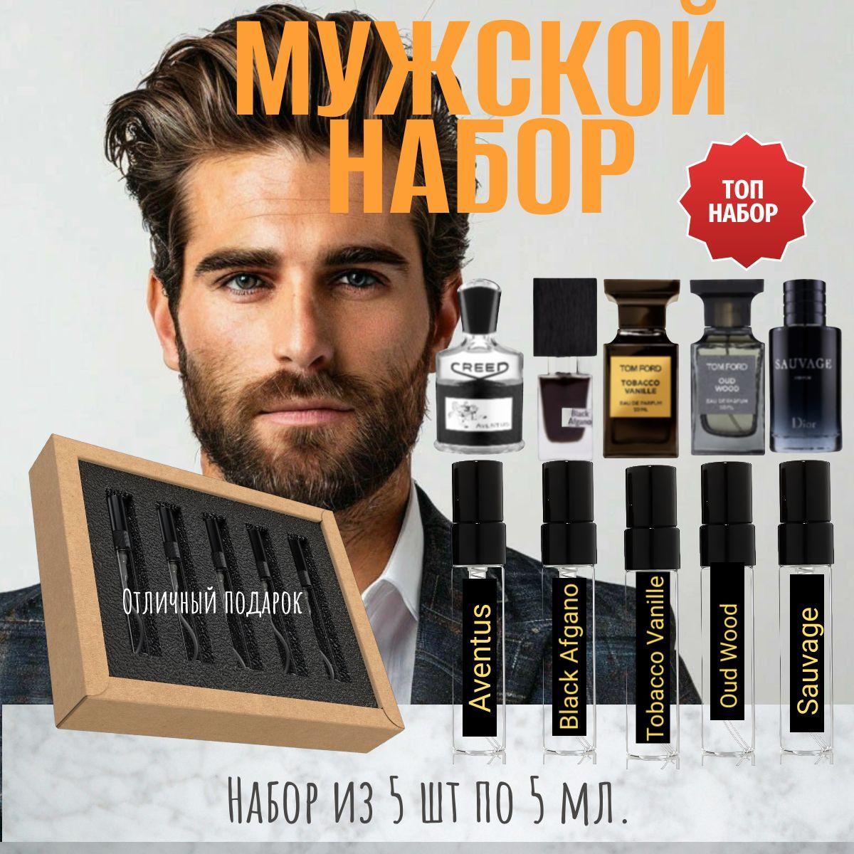 Пробники духов мужские набор, Black Afgano, Sauvage, Creed Aventus, Tobacco Vanille, Oud Wood