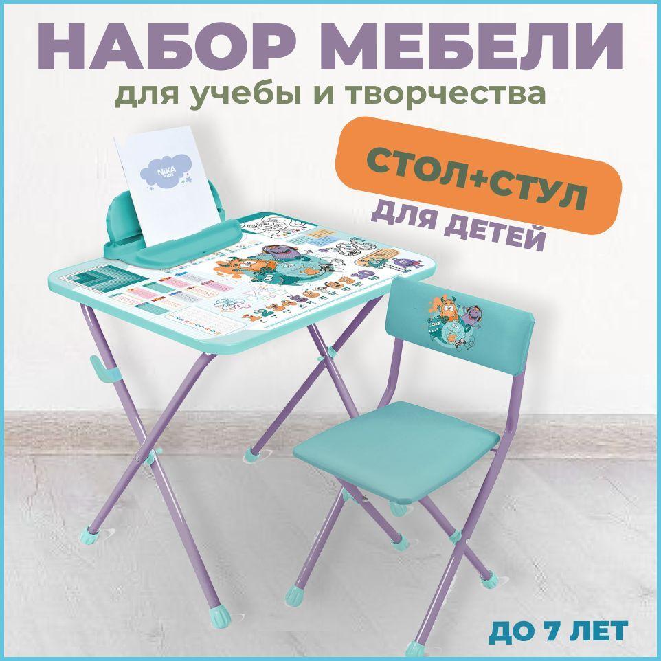 Набор детский мебели для творчества и развития Nika kids стол и стул.