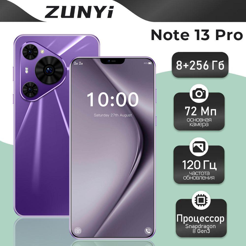 ZUNYI Смартфон Pura 70 Pro,Note 13 Pro,Русская версия, сеть 4G, быстрая зарядка, длительное время автономной работы, подарок для ваших близких, Ростест (EAC) 8/256 ГБ, пурпурный