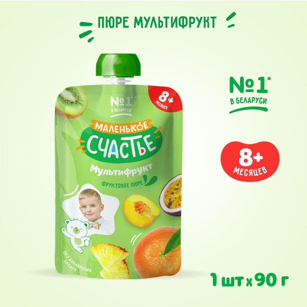 Пюре детское Маленькое счастье фруктовое Мультифрукт 90 г x 1 шт. с 8 месяцев