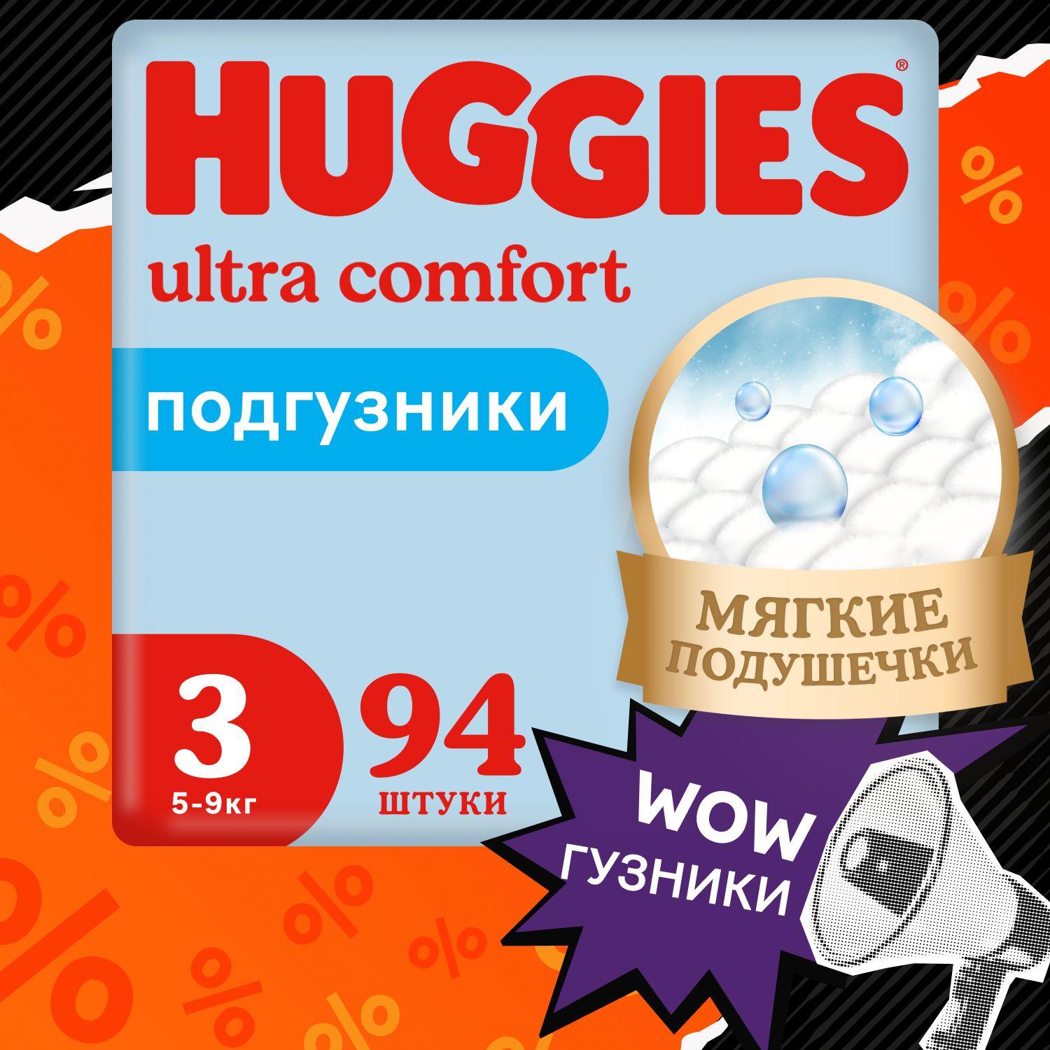 Подгузники Huggies Ultra Comfort для мальчиков 5-9кг, 3 размер, 94 шт