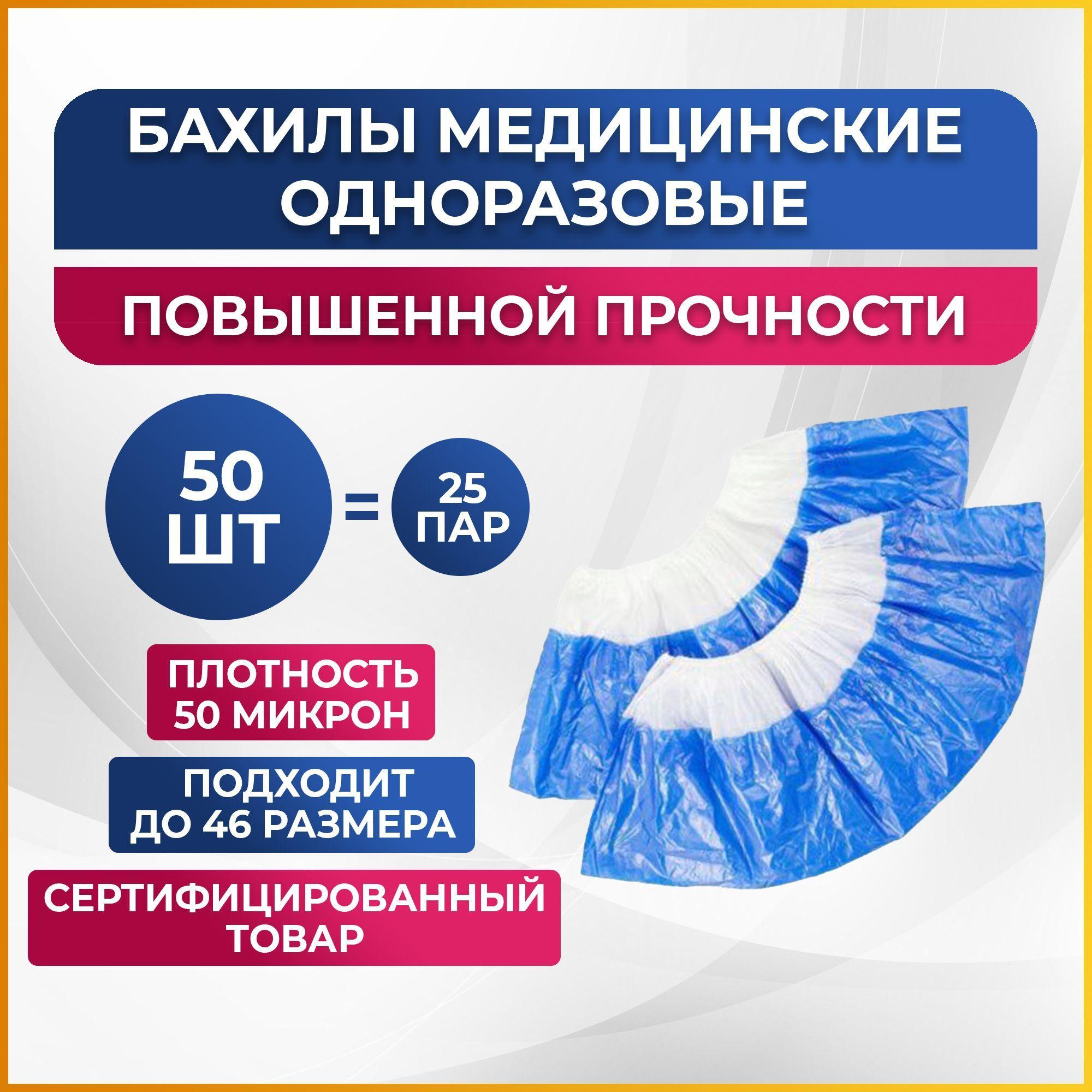 Бахилы медицинские 50 штук (25 пар), 5,0 г/пара, двойная резинка + двойное дно UNITE синие