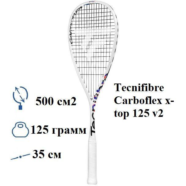 Ракетка для сквош Tecnifibre Carboflex x-top 125 v2