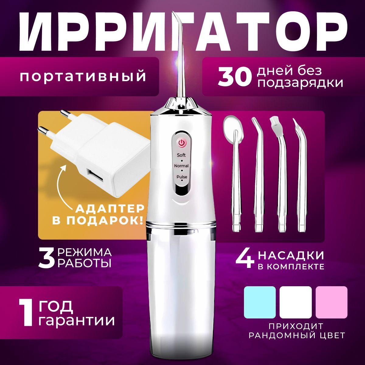 Anita Home | Ирригатор портативный для чистки зубов и десен