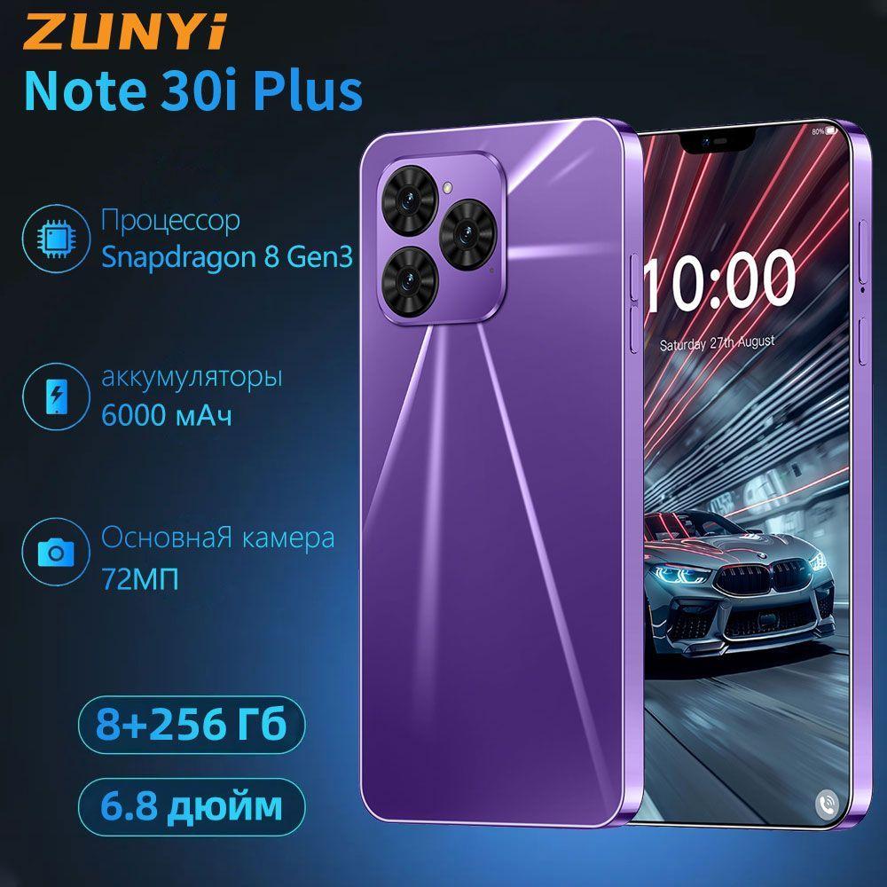 ZUNYI Смартфон Смартфон русской версии Note 30i Plus смартфоны Hot 40 Pro телефон андроид смартфон Ростест (EAC) 8/256 ГБ, фиолетовый