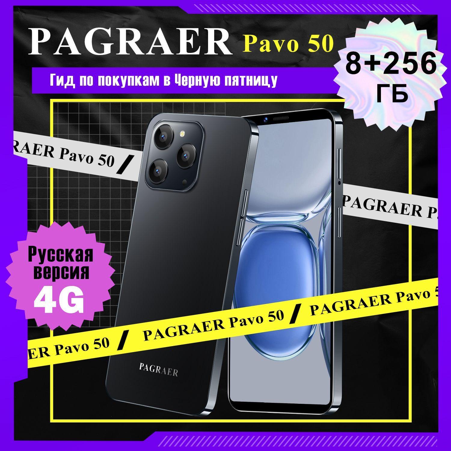 PAGRAER Смартфон Pavo 50 русская версия, сеть 4g, большой 6.8-дюймовый HD-экран, противоударная и водонепроницаемая защита, мощные игровые функции, гибкие возможности фотосъемки, длительное время автономной работы, отличный подарок, сенсорный телефон,Spark,M6,Ростест (EAC) EU 6/128 ГБ, черный