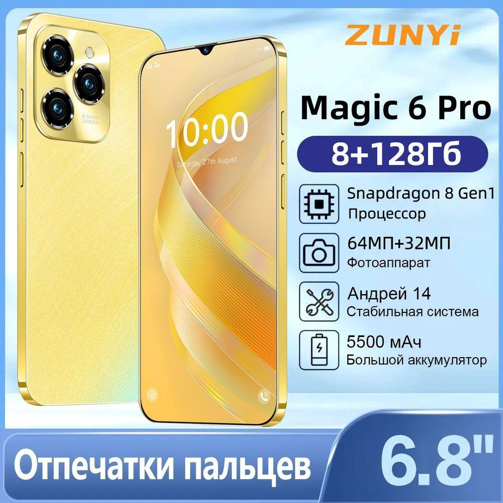 ZUNYI Смартфон Смартфон русской версии Magic 6 Pro смартфоны Note 30i Plus телефон андроид смартфон Ростест (EAC) 8/128 ГБ, золотой