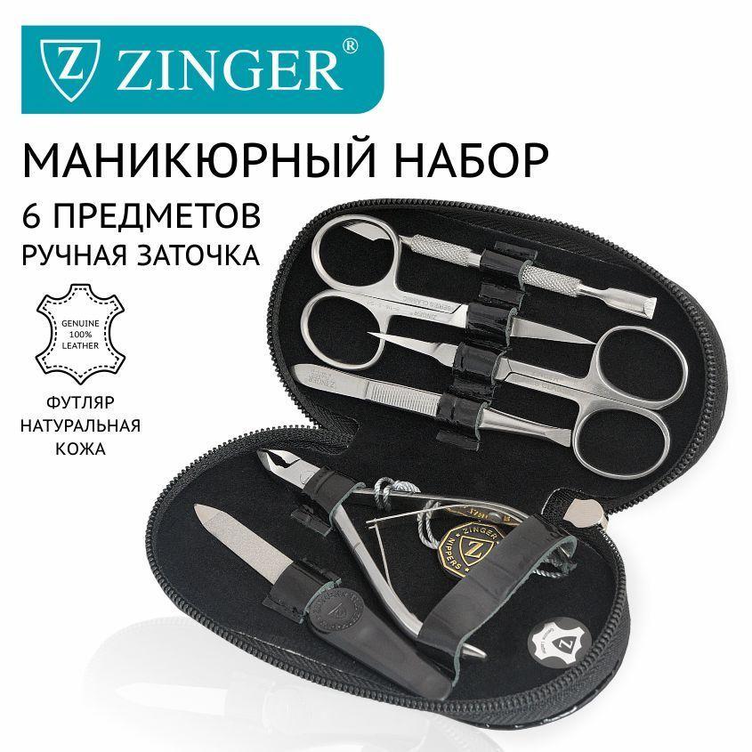 Zinger Маникюрный набор 6 предметов (MS-71043) из чехла из натуральной лаковой кожи черного цвета/ 6в1