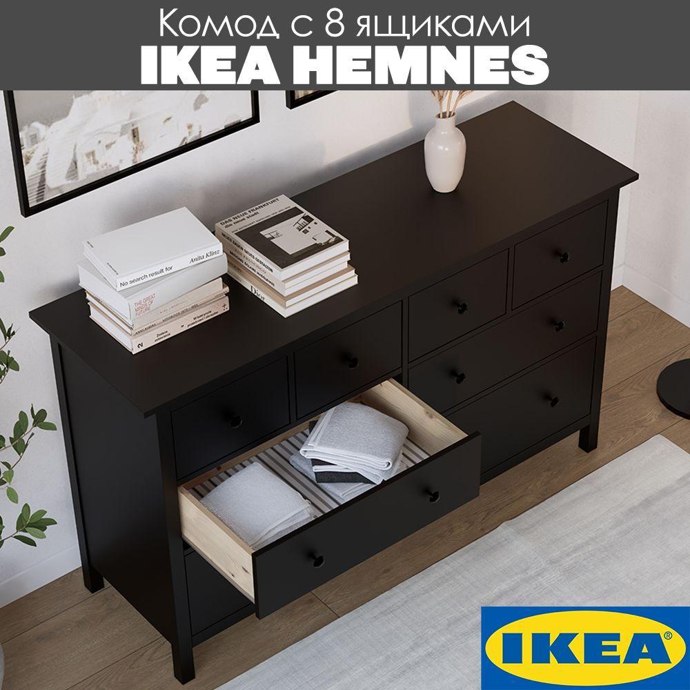 Комод с 8 ящиками Икеа HEMNES Хемнэс/Кымор, 160х50х95см, черный