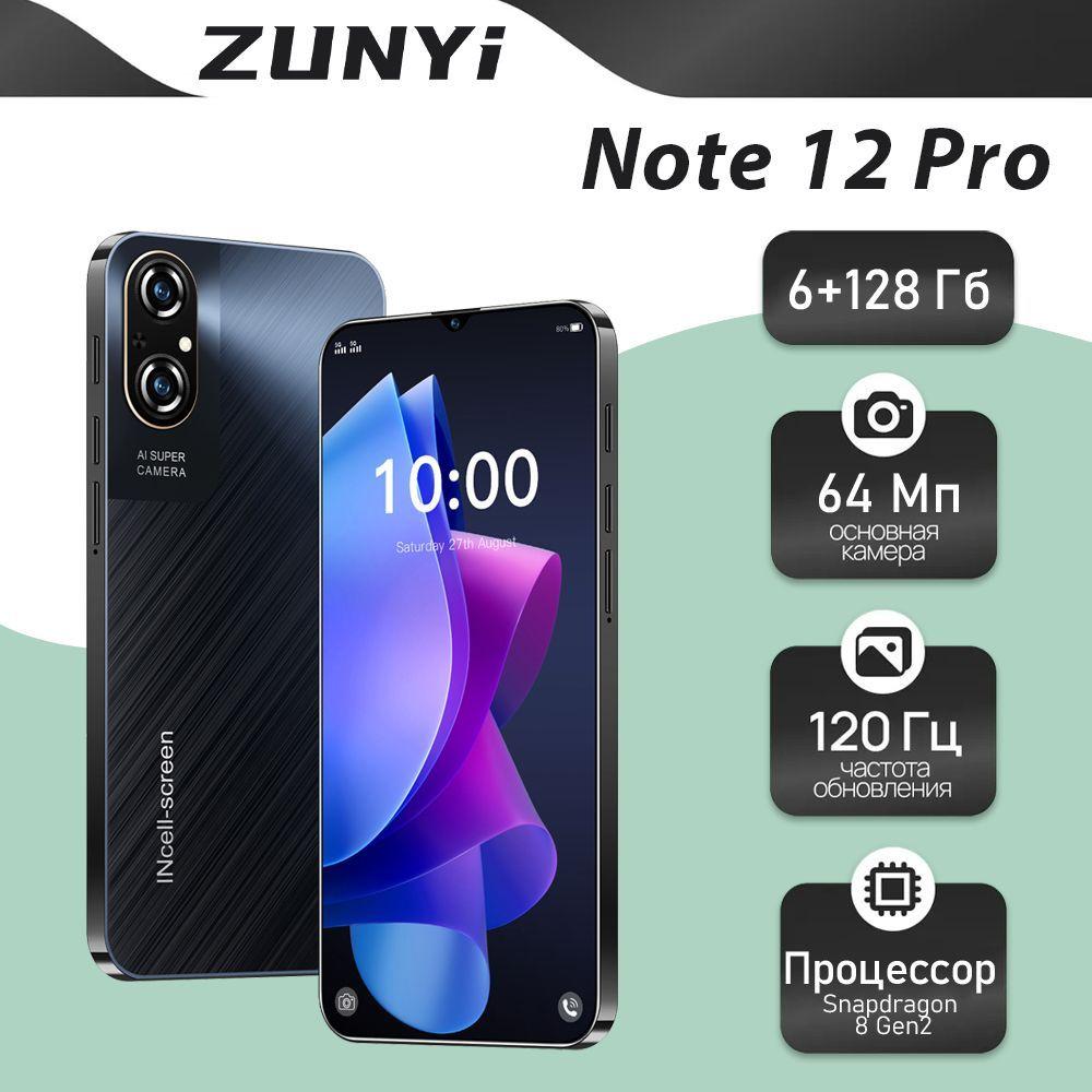 ZUNYI Смартфон NOTE 12 Pro Ростест (EAC) 6/128 ГБ, черный