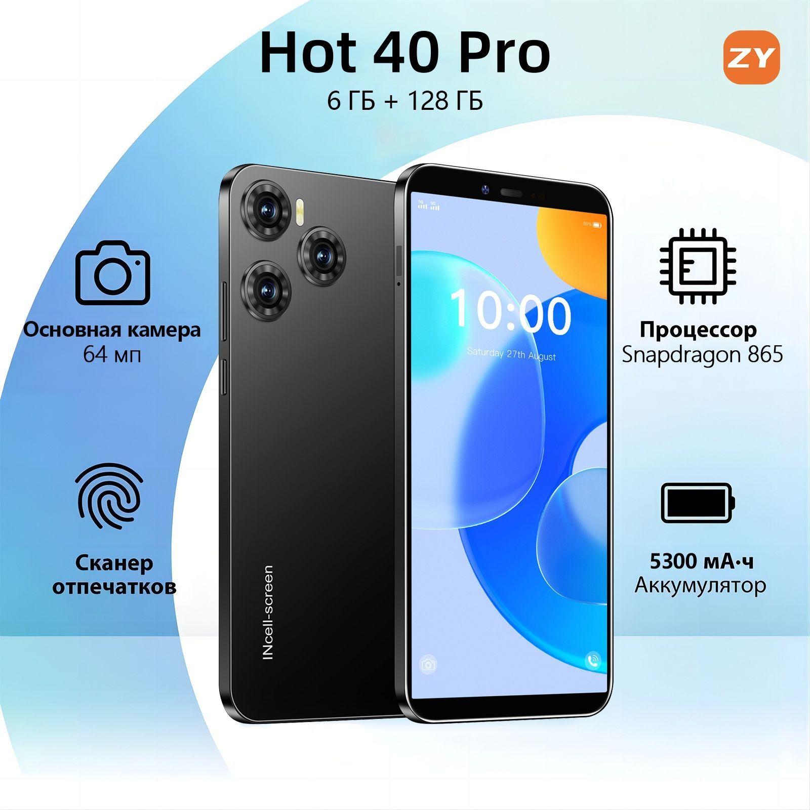 ZUNYI Смартфон 16 Pro Max，Hot 40 Pro, русская версия, сеть 4G, две sim-карты и режим ожидания, мощные игровые функции, длительное время автономной работы, гибкая камера, противоударная и водонепроницаемая, хорошие подарки Ростест (EAC) 6/128 ГБ, черный матовый, шоколадный