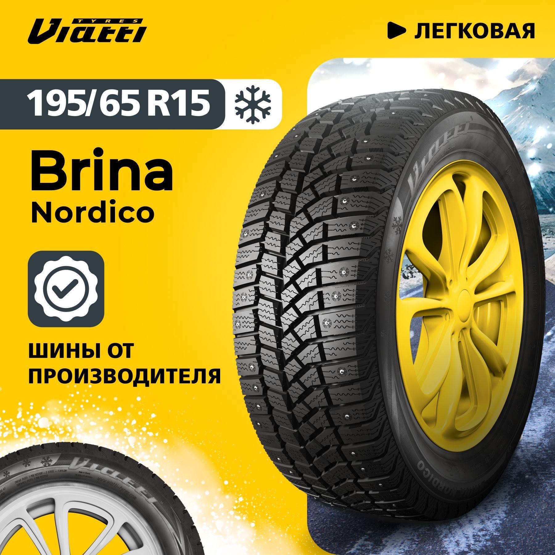 Viatti Brina Nordico (V-522) Шины  зимние 195/65  R15 91T Шипованные