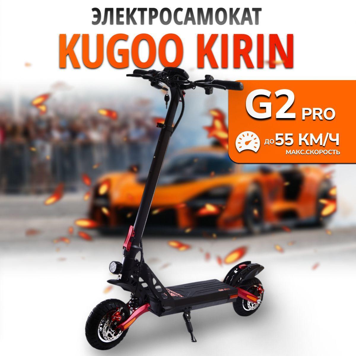 Электросамокат Kugoo Kirin G2 Pro, 600W, 55 км/ч, до 40 км пробег, самокат электрический с сиденьем для взрослых, черный