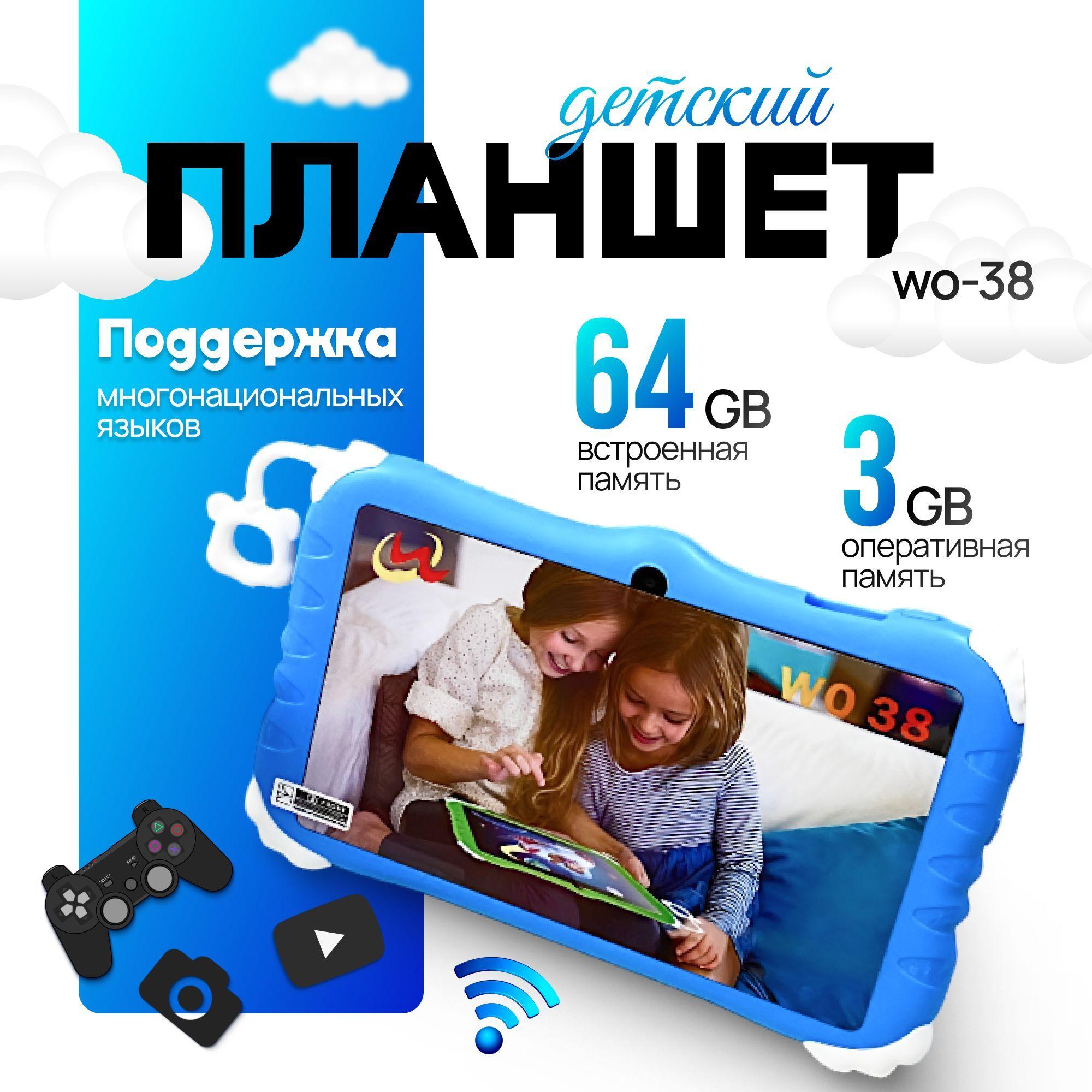 Планшет детский W&O 38 3/64 GB 7 дюймов Android 12