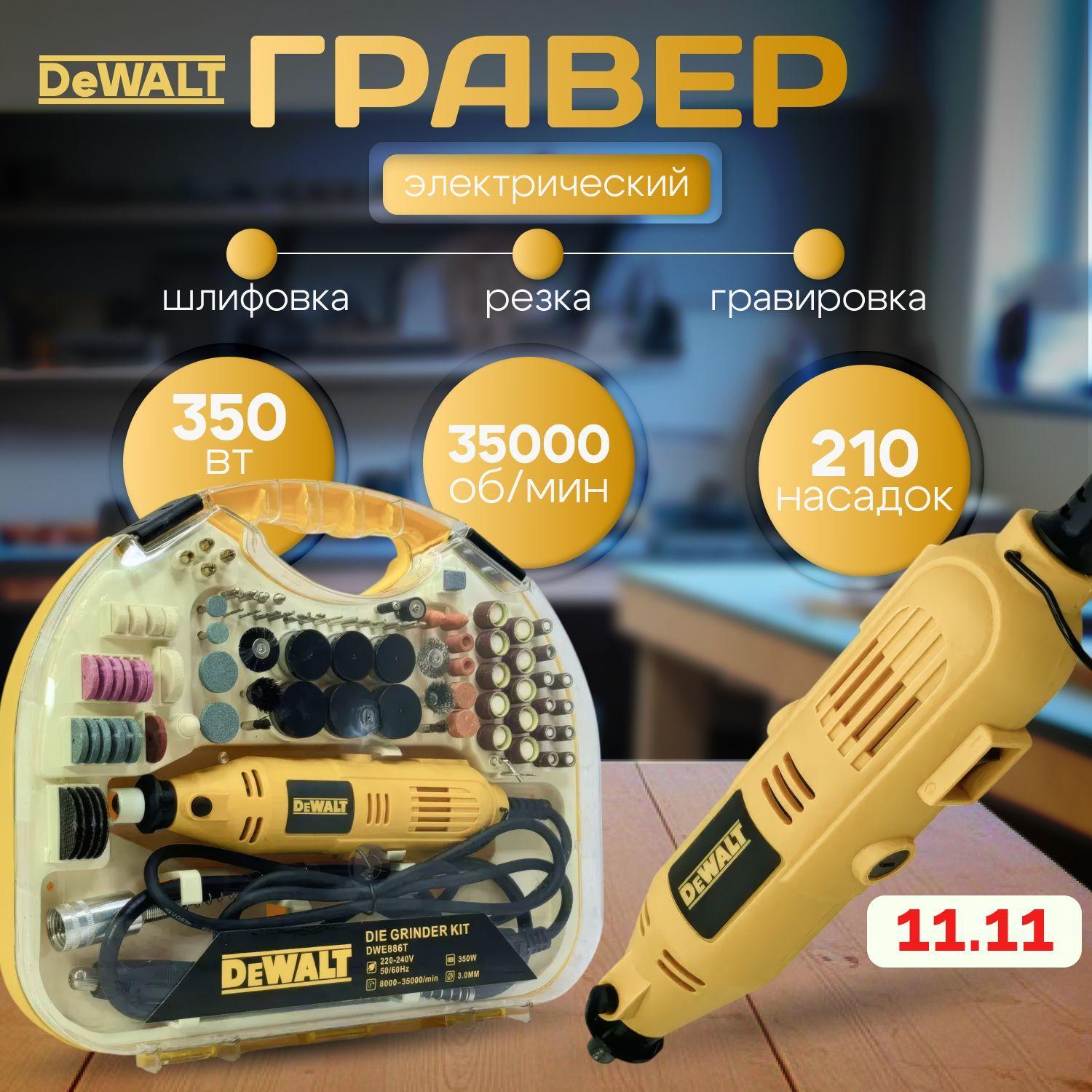 Гравер электрический DeWalt DWE886T с регулировкой скорости, 350W