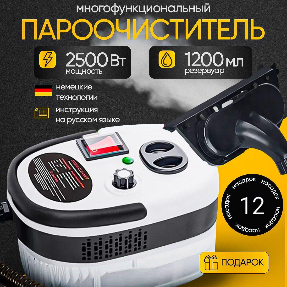 NovoClean Пароочиститель Пароочиститель с насадками для уборки дома 2500 Вт, насадки - 7 шт