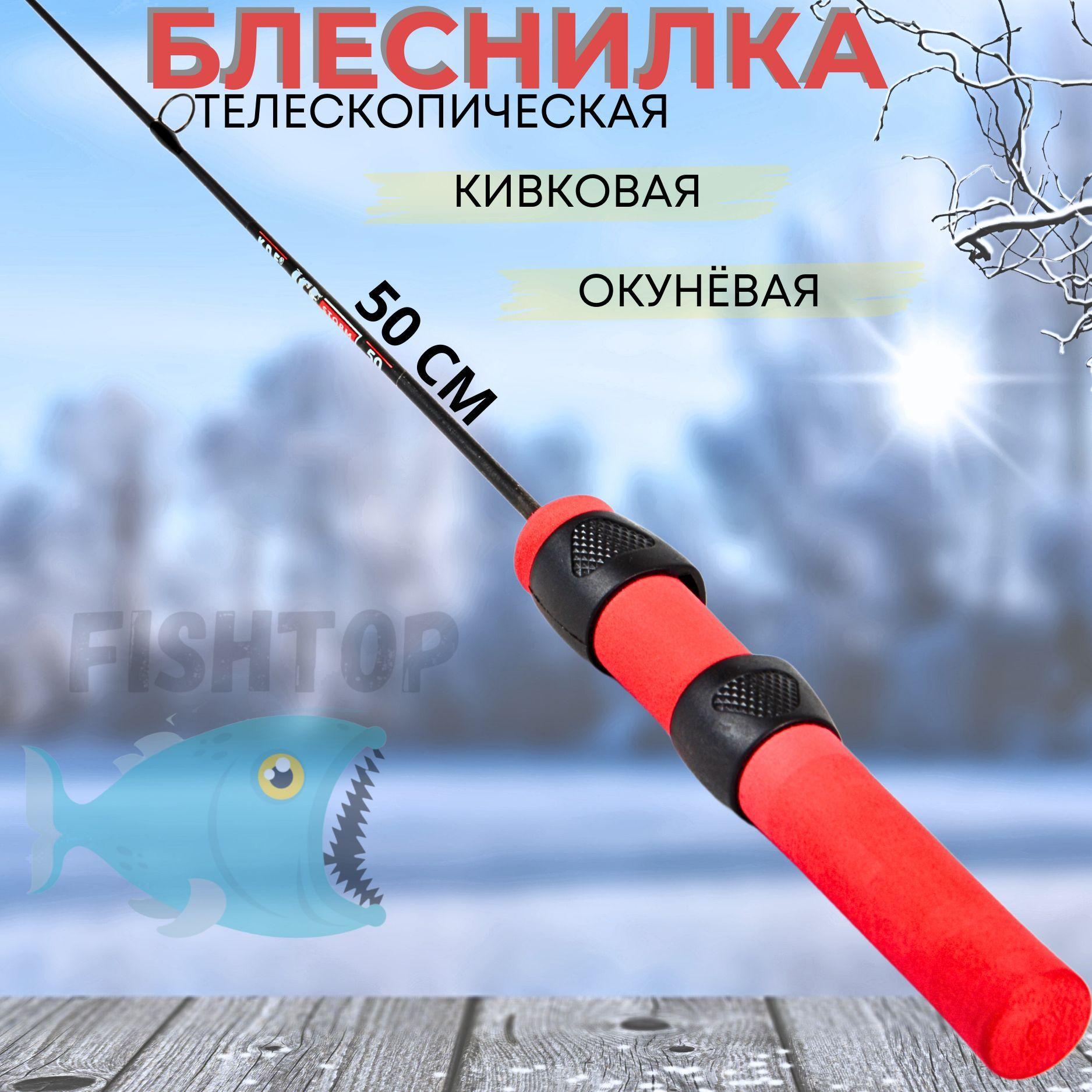 FishTop Удочка зимняя, рабочая длина:  50 см , до 10 гр