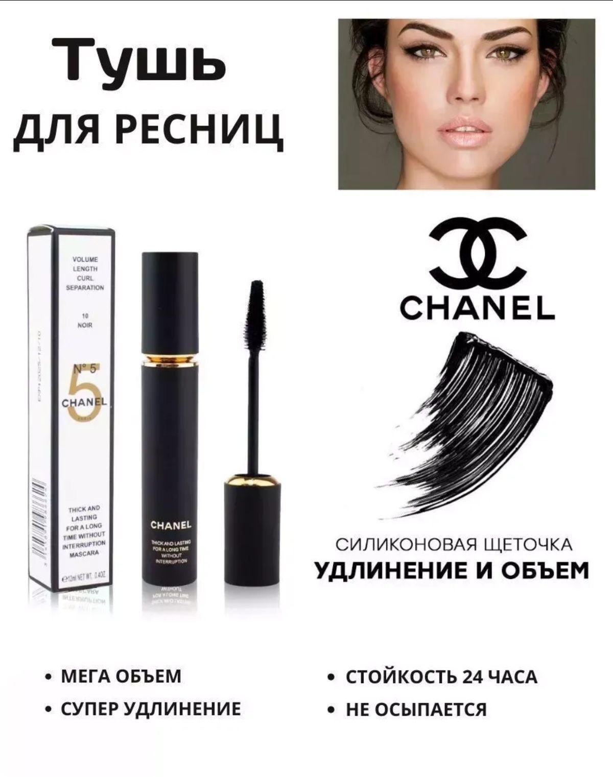 Тушь для ресниц Shanel Chanel