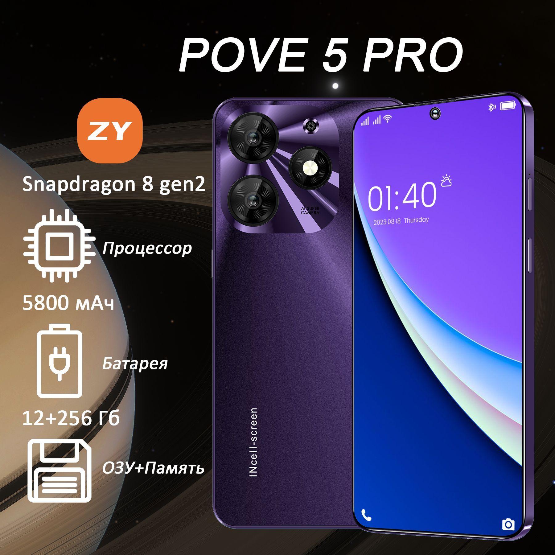 ZUNYI Смартфон Pove 5 Pro cвязная техника для бизнеса Ростест (EAC) 12/256 ГБ, пурпурный