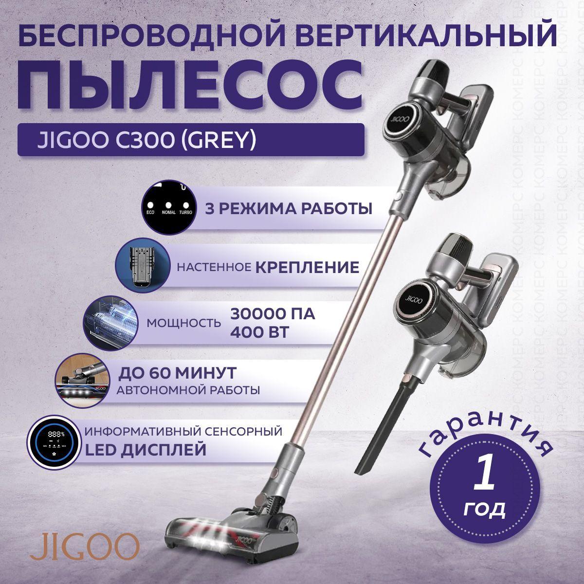 Беспроводной вертикальный пылесос Jigoo C300