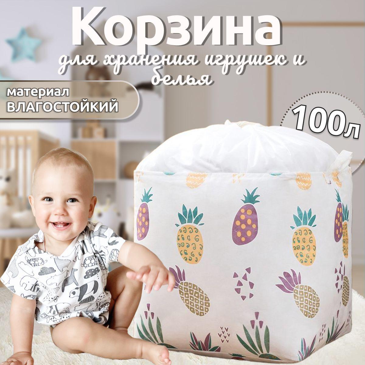 Корзина для игрушек длина 40 см, ширина 50 см, высота 50 см, объем 100 л, для белья, органайзер для хранения вещей, мешок для одежды