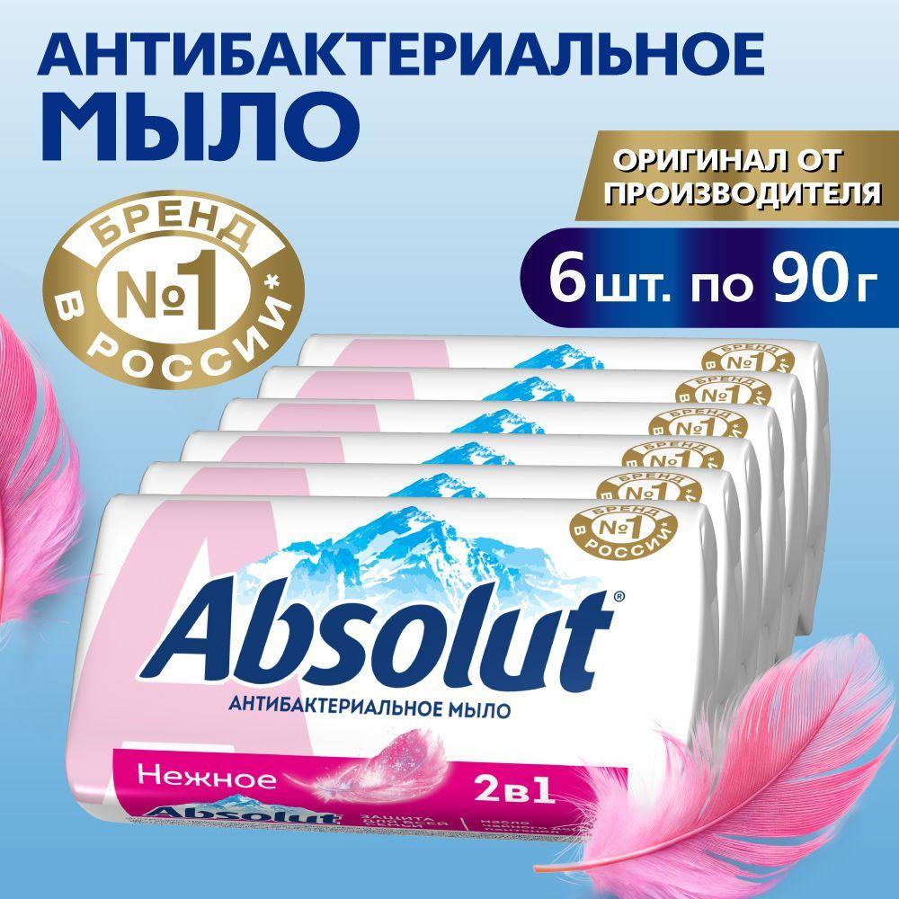 Мыло твердое туалетное ABSOLUT, антибактериальное, для рук и тела, 6 шт. по 90 гр.