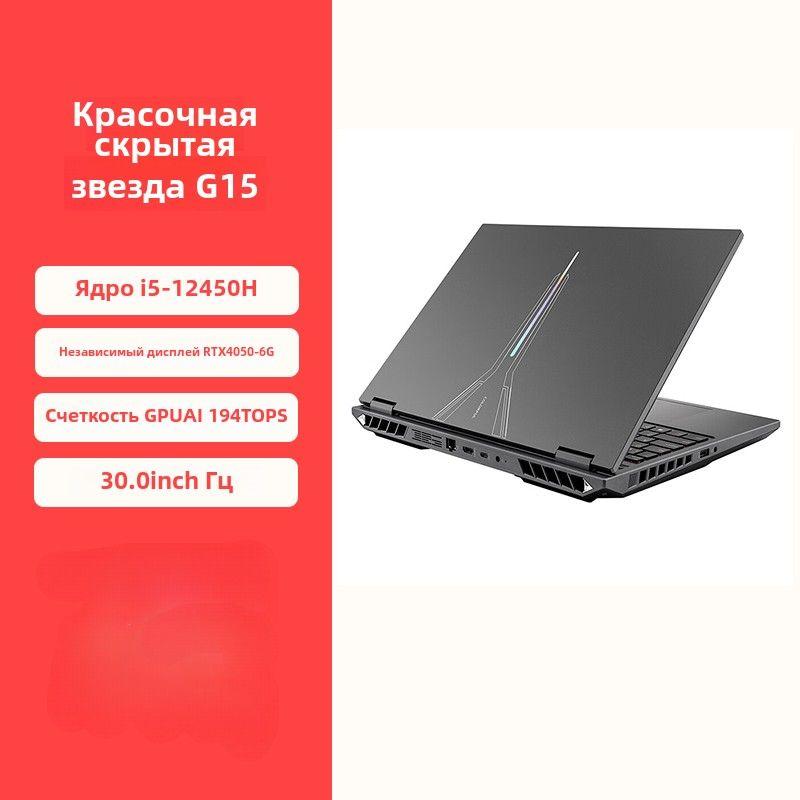 Colorful P15G15P16 Игровой ноутбук 15.6", Intel Core i5-12450H, RAM 16 ГБ, SSD, NVIDIA GeForce RTX 4050 для ноутбуков (6 Гб), Windows Home, черный, Английская раскладка