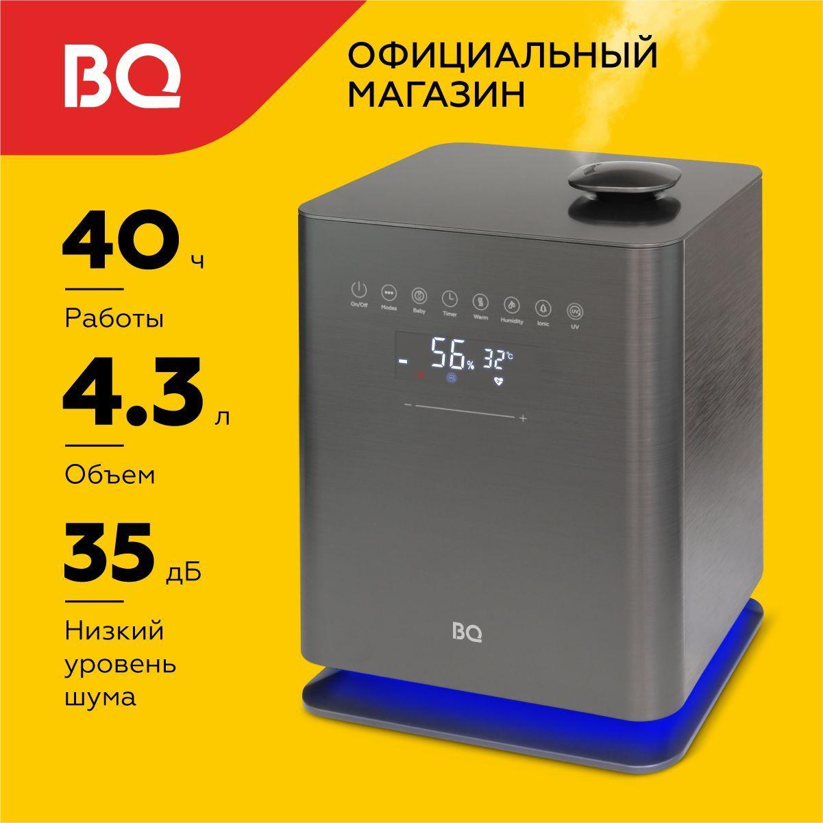 Увлажнитель воздуха BQ HDR2007 Серый Объем 4,3л