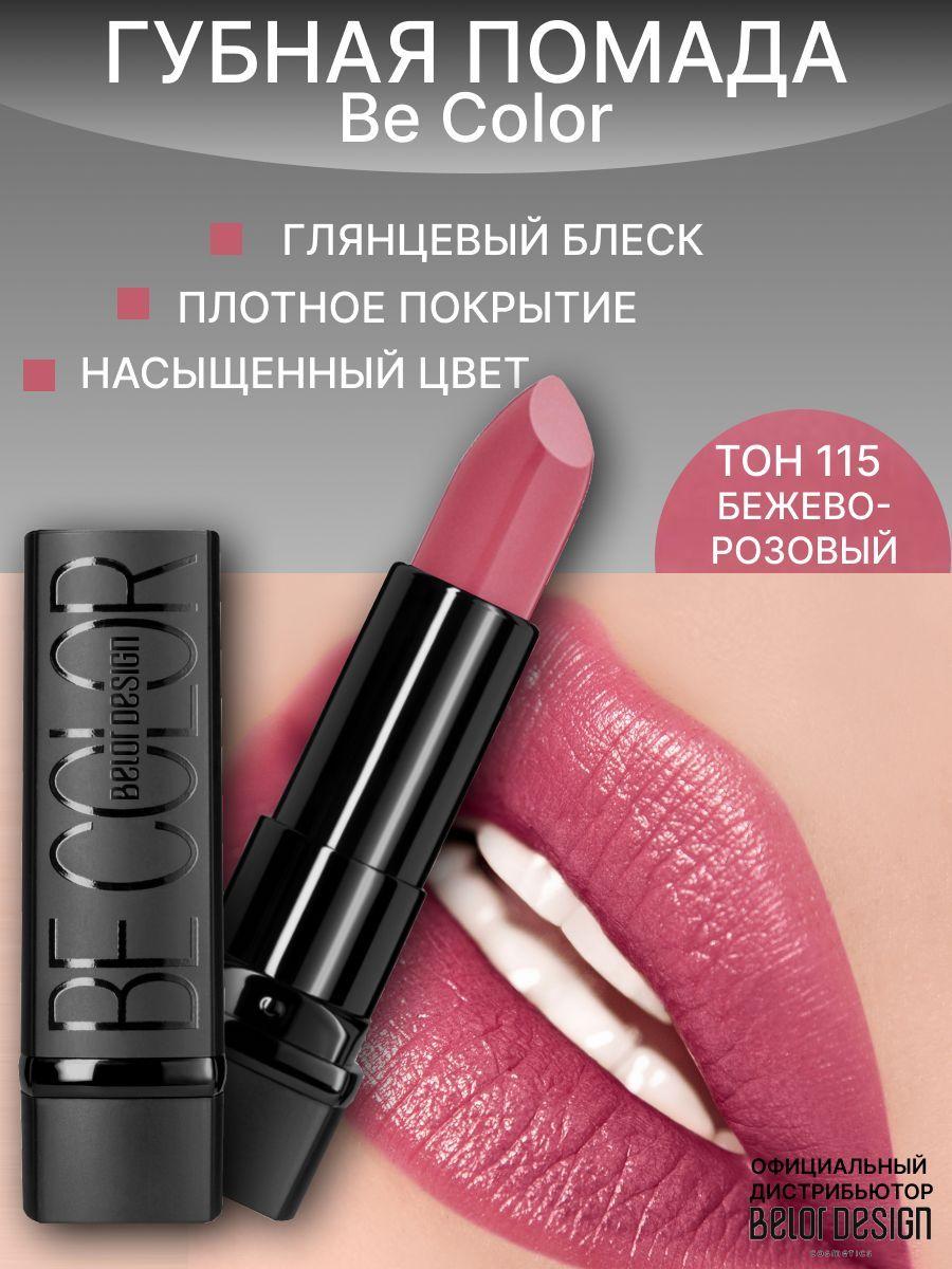 BELOR DESIGN Помада для губ Be Color тон 115 бежево-розовый