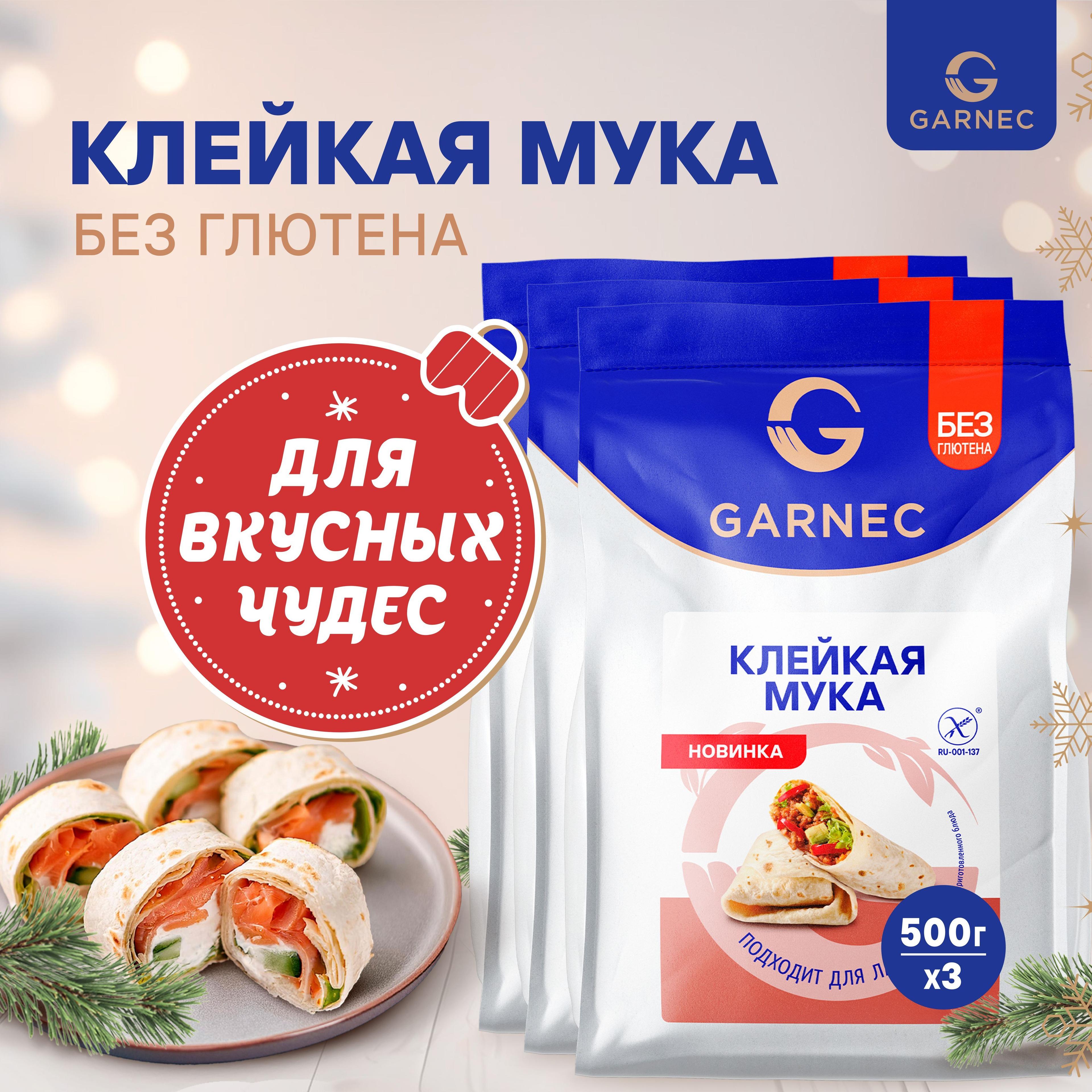 Смесь мучная Клейкая мука без глютена ТМ GARNEC 500 г x 3 шт