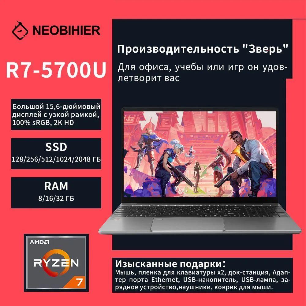 Neobihier R7-5700U Ноутбук 15.6", AMD Ryzen 7 5700U, RAM 32 ГБ, SSD 1024 ГБ, AMD Radeon, Windows Pro, серебристый, Русская раскладка