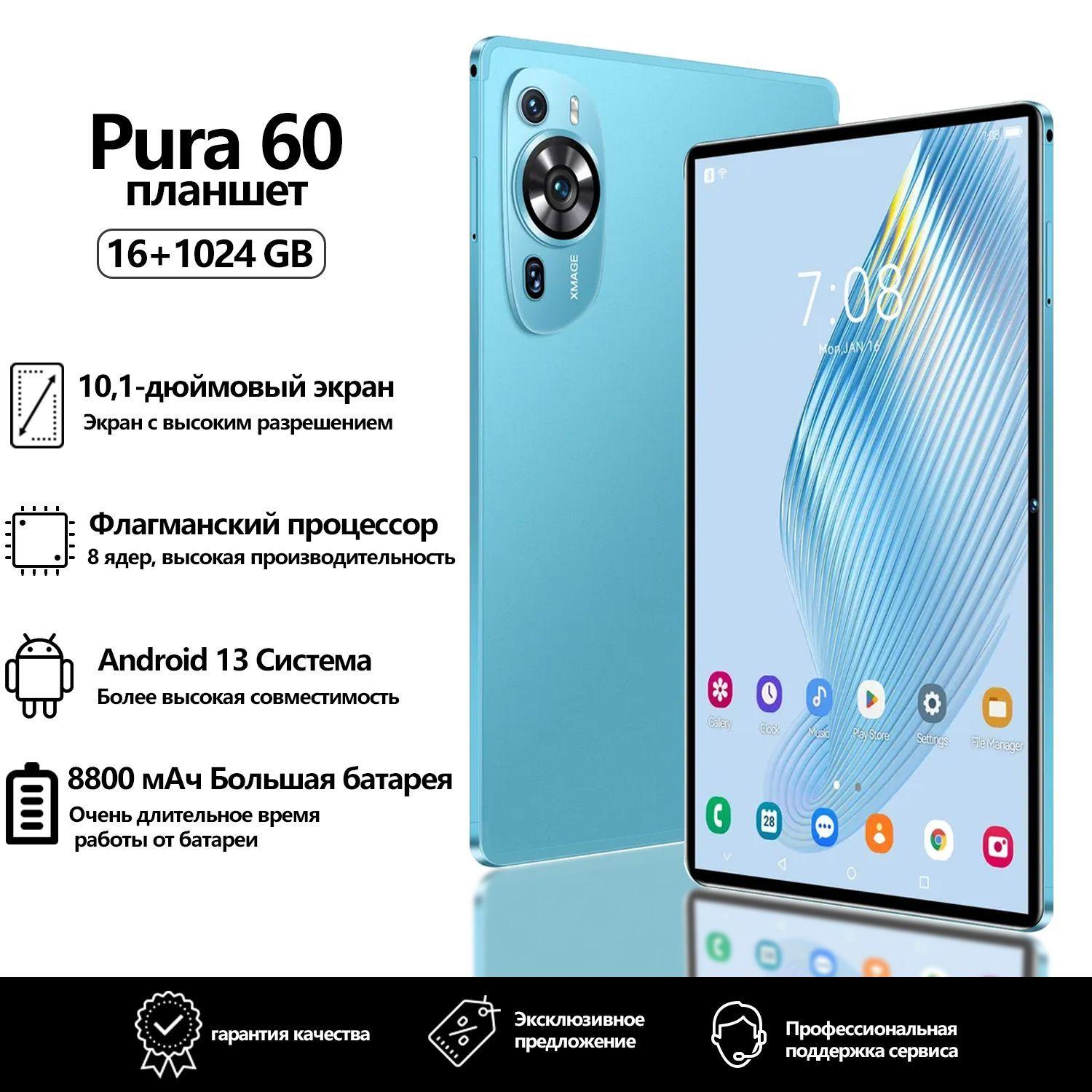 AMIYO Планшет Планшетный компьютер Pura60, 10,1 дюйма, русский язык + большая батарея, игровой  Планшет андроид, 10.1" 16 ГБ/1024 ГБ, голубой