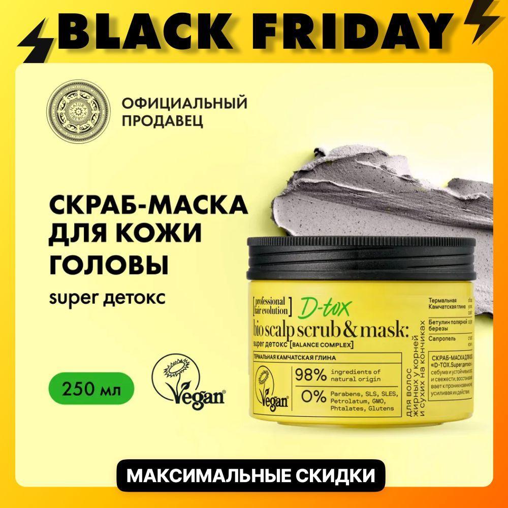 Natura Siberica Скраб-маска для кожи головы перед мытьем головы D-TOX Super детокс Hair Evolution, 150 мл