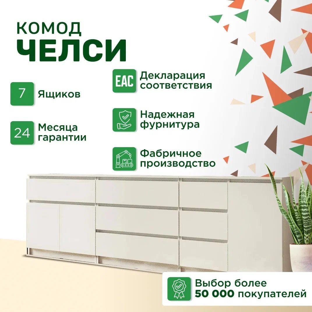 Фабрика МИФ Комод, 240х33x76.8 см