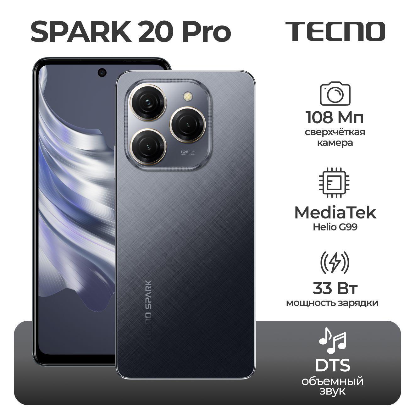 Tecno Смартфон Spark 20 Pro Ростест (EAC) 8/256 ГБ, черный