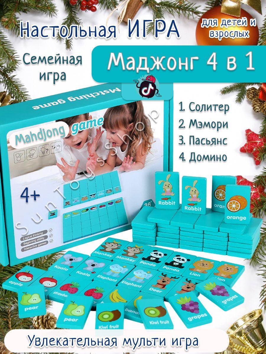 Настольная игра Маджонг 4 в 1