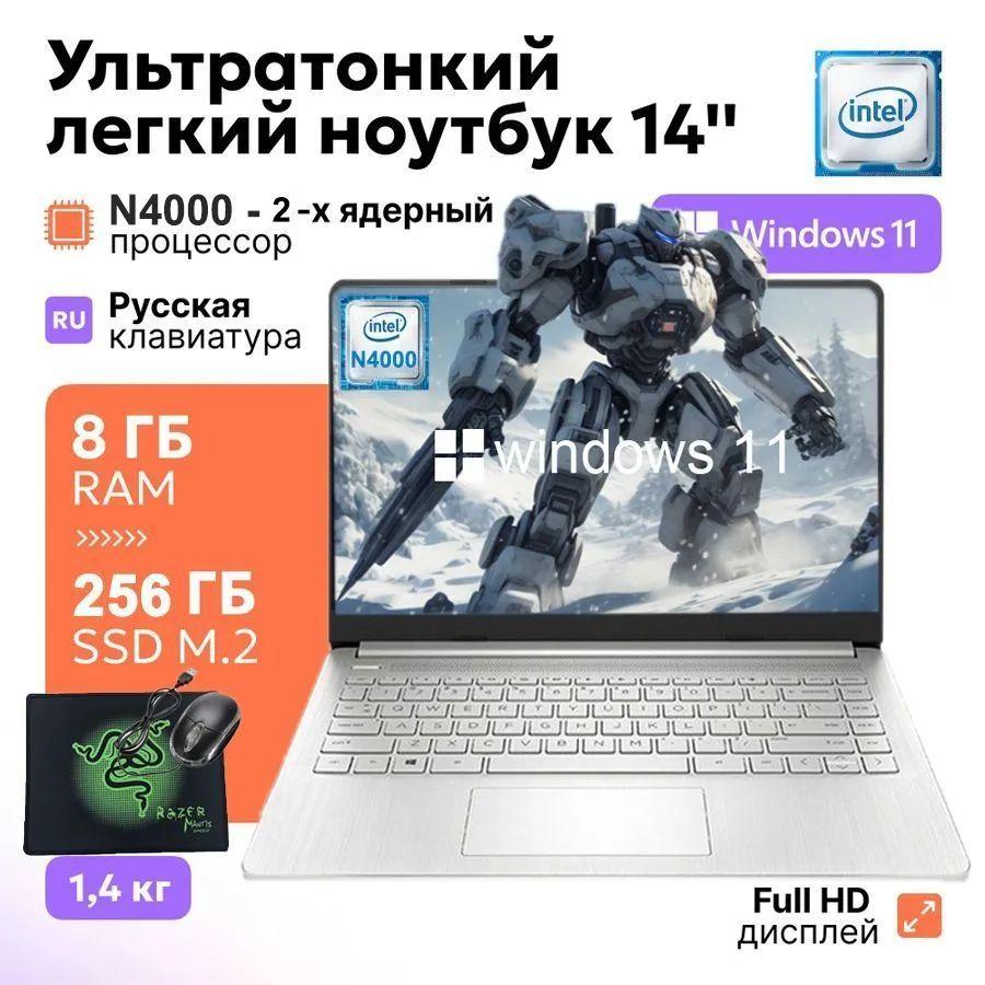 Up-summer 14,1-дюймовый ноутбук N4000, игровой, развлекательный, офисный, windows pro, серебристый Игровой ноутбук 14.1", Intel Celeron N4000, RAM 8 ГБ, SSD, HDD 256 ГБ, Intel UHD Graphics, Windows Pro, (BR-N4000), серебристый, Русская раскладка