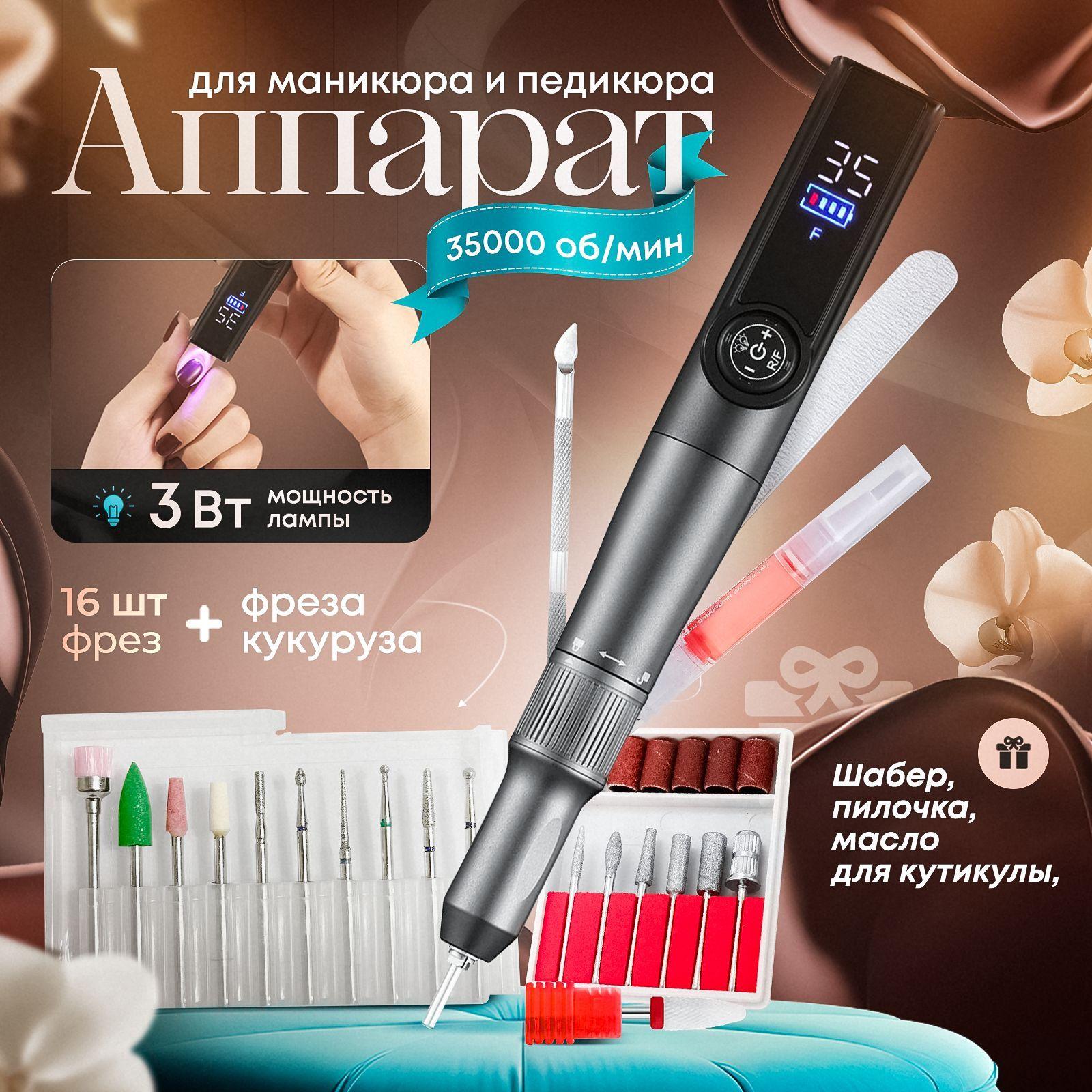 Nailmix Аппарат для маникюра и педикюра Nailmix23