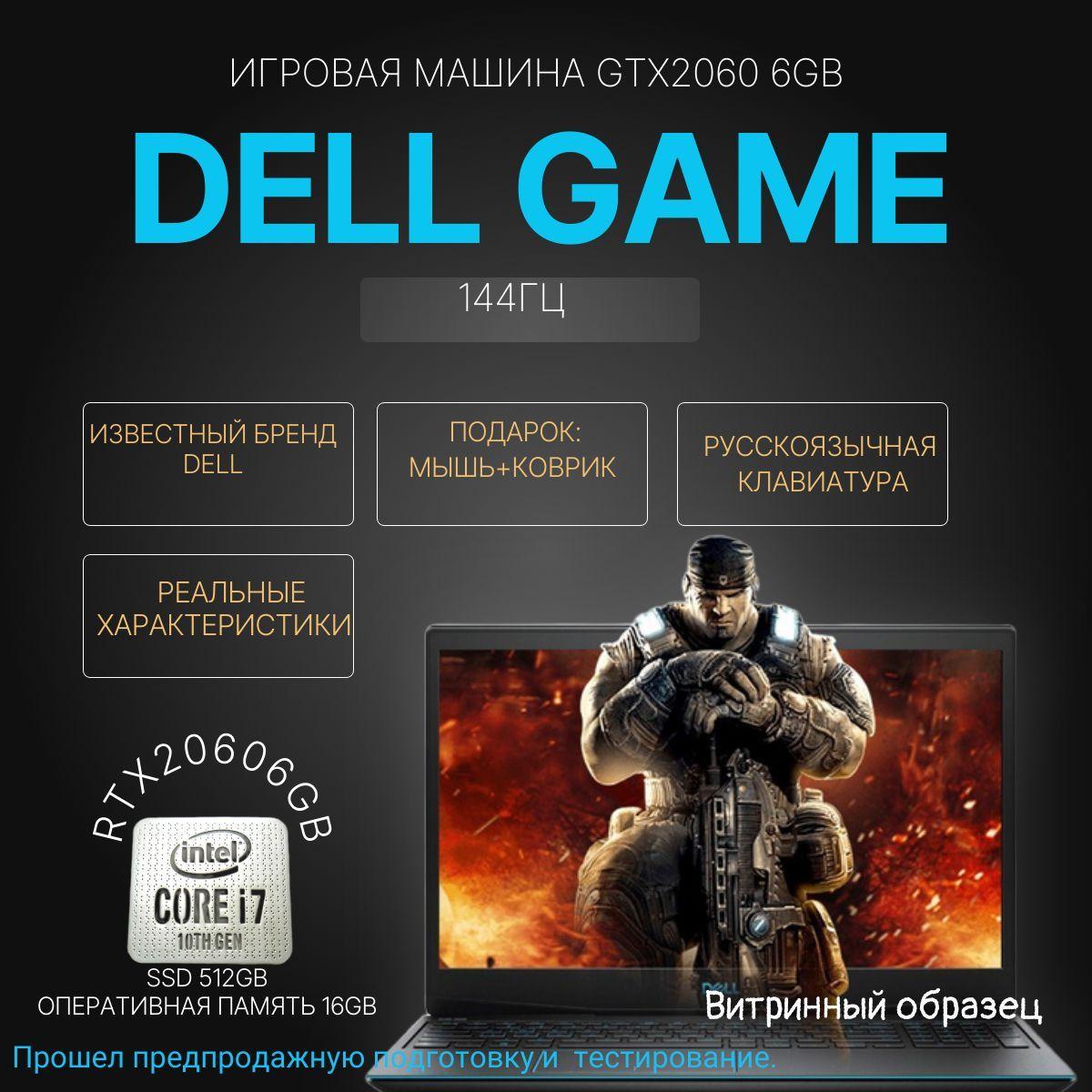 Dell Gaming Игровой ноутбук 15,6", Intel Core i7-10750H, RAM 16 ГБ, SSD 512 ГБ, NVIDIA GeForce RTX 2060 (6 Гб), Windows Home, белый, голубой, Русская раскладка