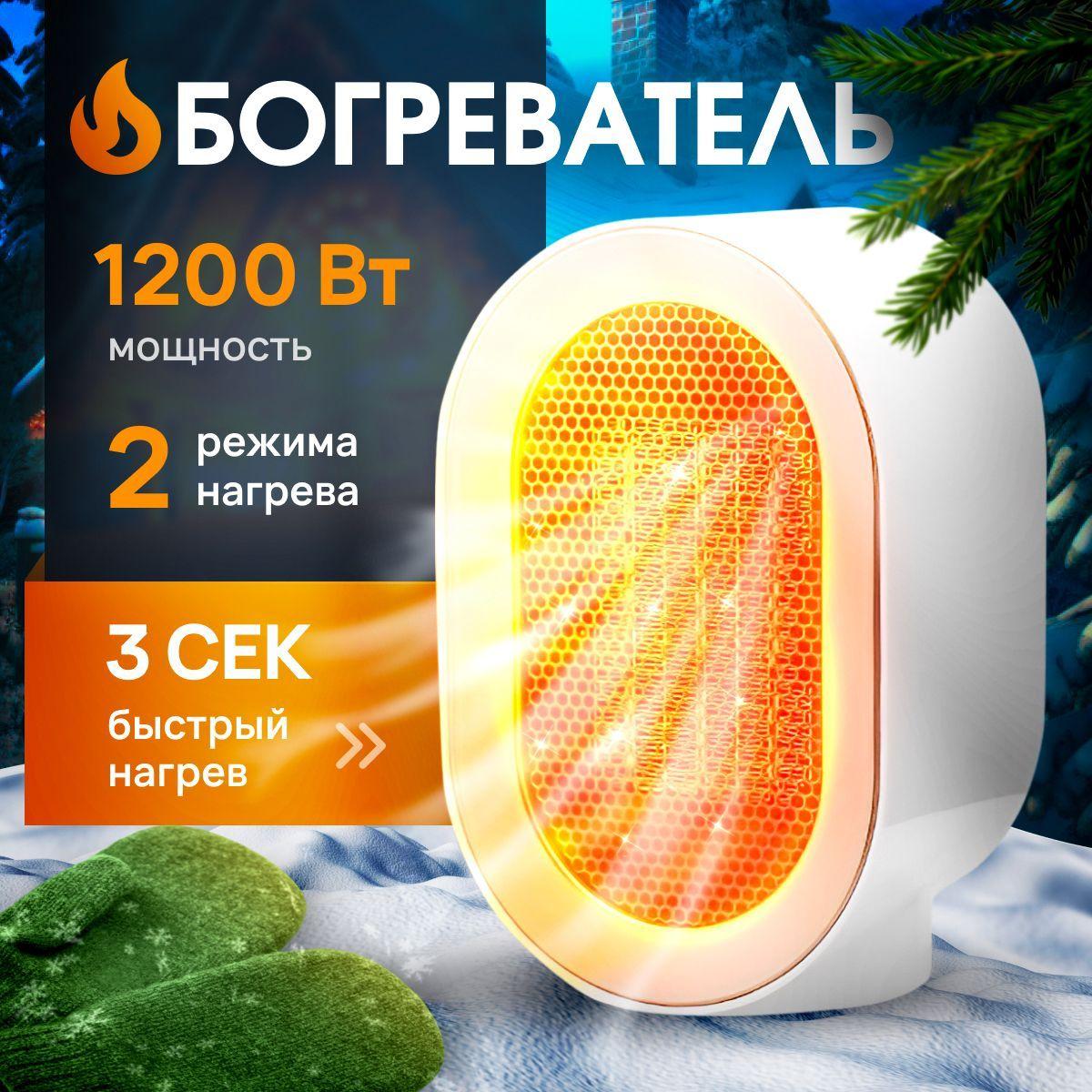 Обогреватель для дома 1200Вт, тепловентилятор